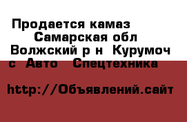 Продается камаз  5320 - Самарская обл., Волжский р-н, Курумоч с. Авто » Спецтехника   